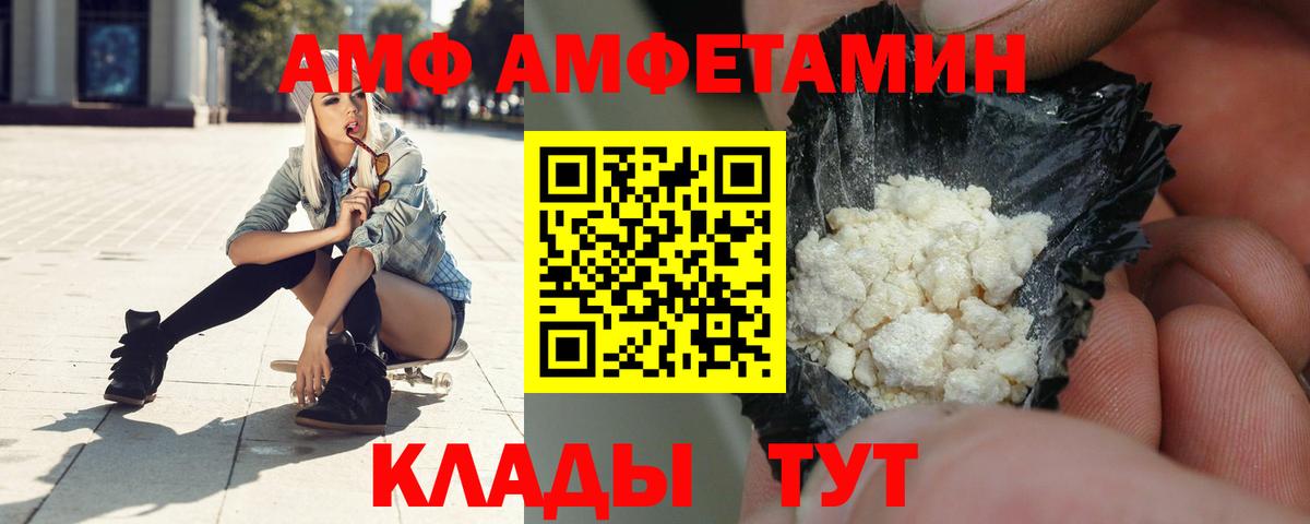 АМФ  АМФ  Советская Гавань  Вход с VPN  АМФЕТАМИН 98% 