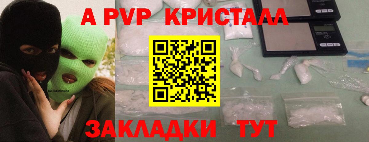 A PVP мука  Alpha PVP СК  A PVP Crystall  Советская Гавань  Вход с VPN 