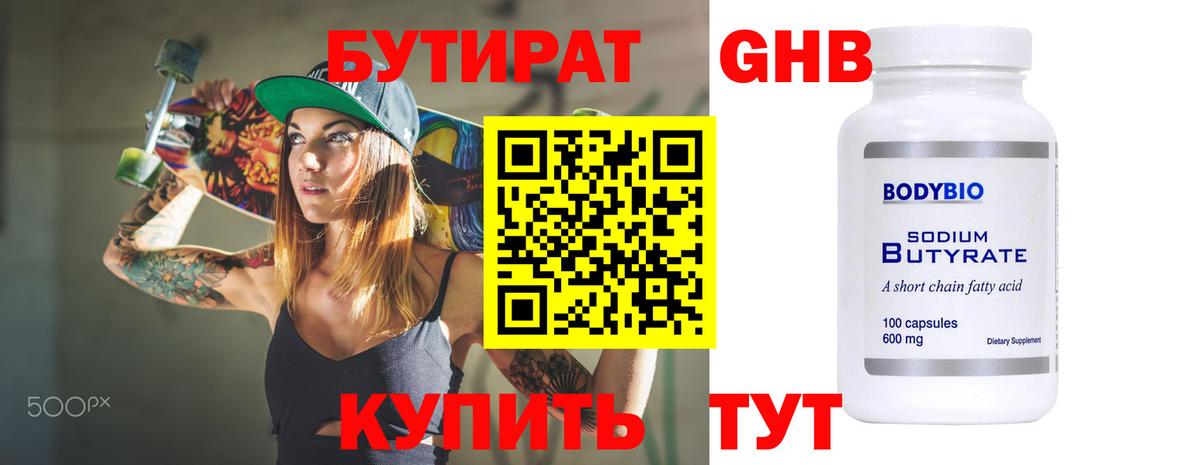 Бутират BDO  Вход с VPN  БУТИРАТ  Советская Гавань 