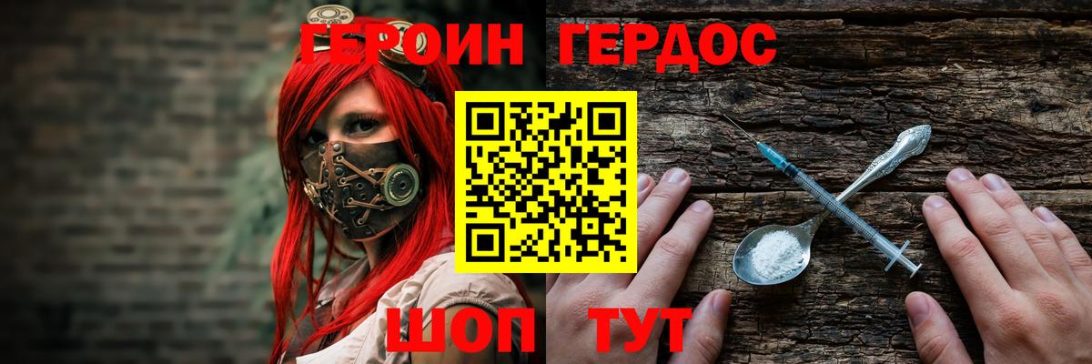 Героин белый Советская Гавань