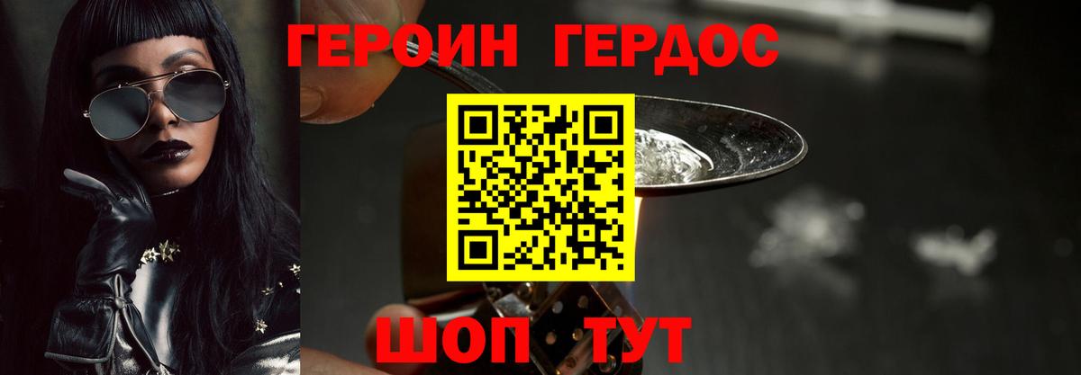 Советская Гавань  ГЕРОИН  Вход с VPN  Героин Heroin 