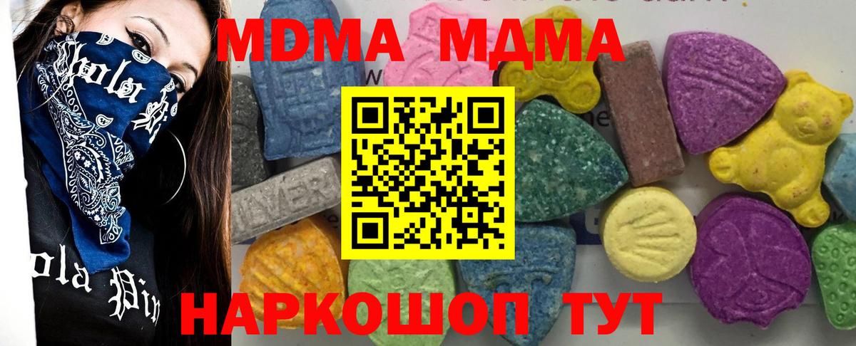 MDMA молли  Вход с VPN  Советская Гавань  МДМА crystal 